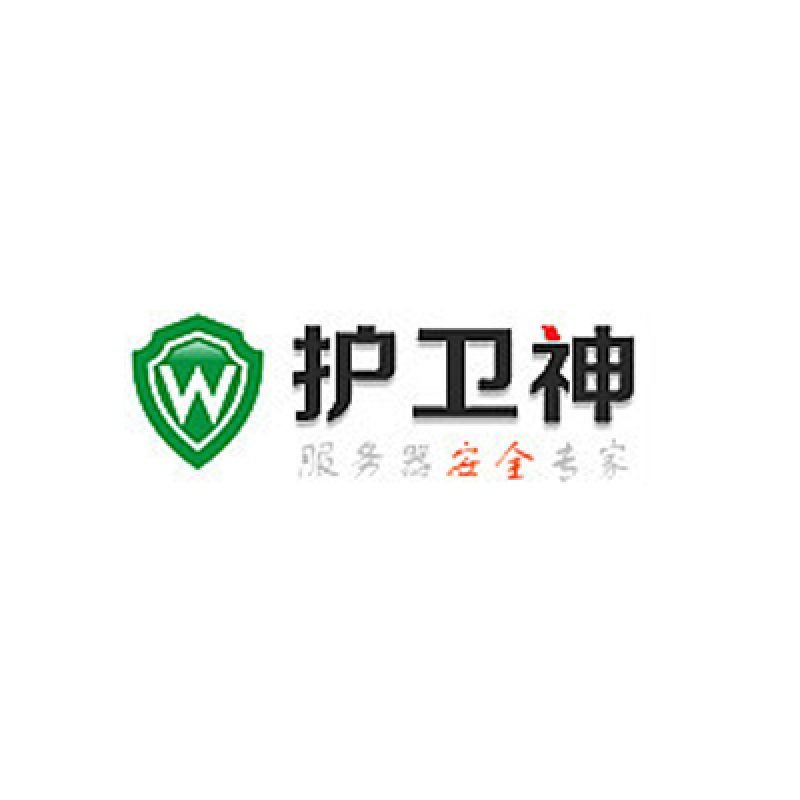 入侵防护系统（护卫神）