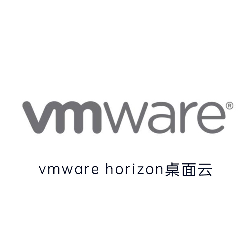 vmware horizon 桌面云