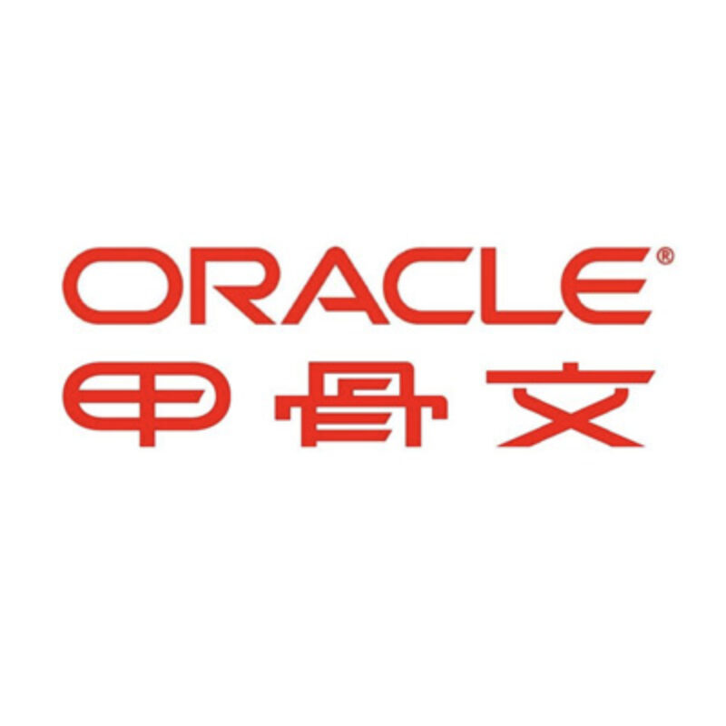 Oracle数据库 正版软件