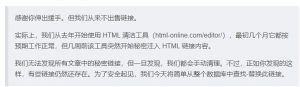谷歌中巨大的 SEO 骗局！排名靠前的 HTML 编辑器也不可信