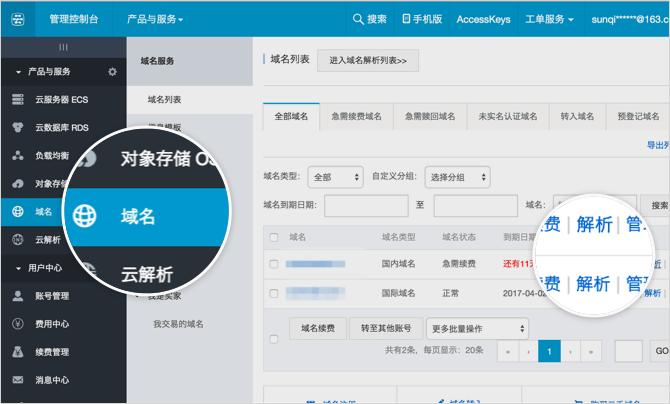 域名解析配置
