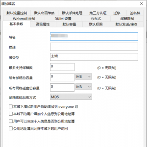 如何用winmail搭建企业邮箱