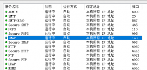 如何用winmail搭建企业邮箱