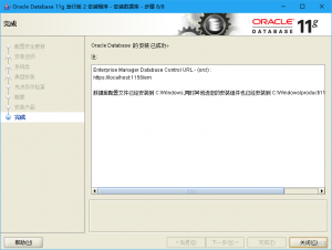 Oracle数据库安装图文教程