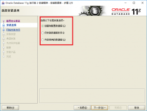 Oracle数据库安装图文教程