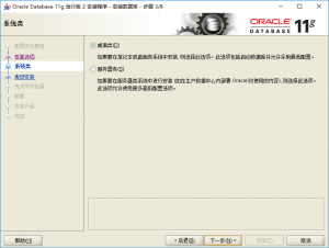 Oracle数据库安装图文教程