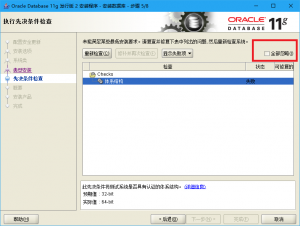 Oracle数据库安装图文教程