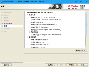 Oracle数据库安装图文教程