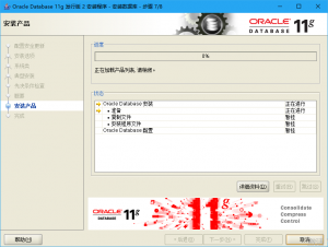 Oracle数据库安装图文教程
