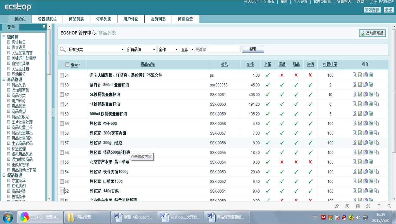 ECShop B2C独立网店系统