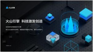 灿引擎宣布对外开放推荐算法等字节跳动核心技术