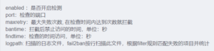 Fail2ban的安装和使用