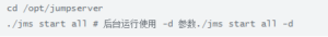 jumpserver安装与部署