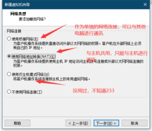 Linux安装教程