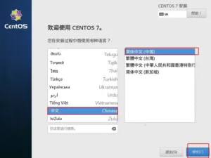 Centos7.x安装系统全过程教程