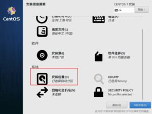 Centos7.x安装系统全过程教程