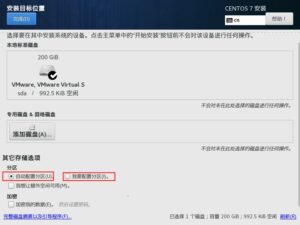 Centos7.x安装系统全过程教程